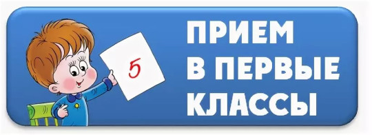 С 1 апреля начинается прием заявлений в 1 класс С 1 апреля начинается прием заявлений в 1 класс.